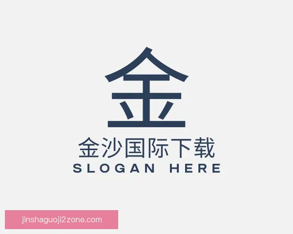 发现金沙国际下载